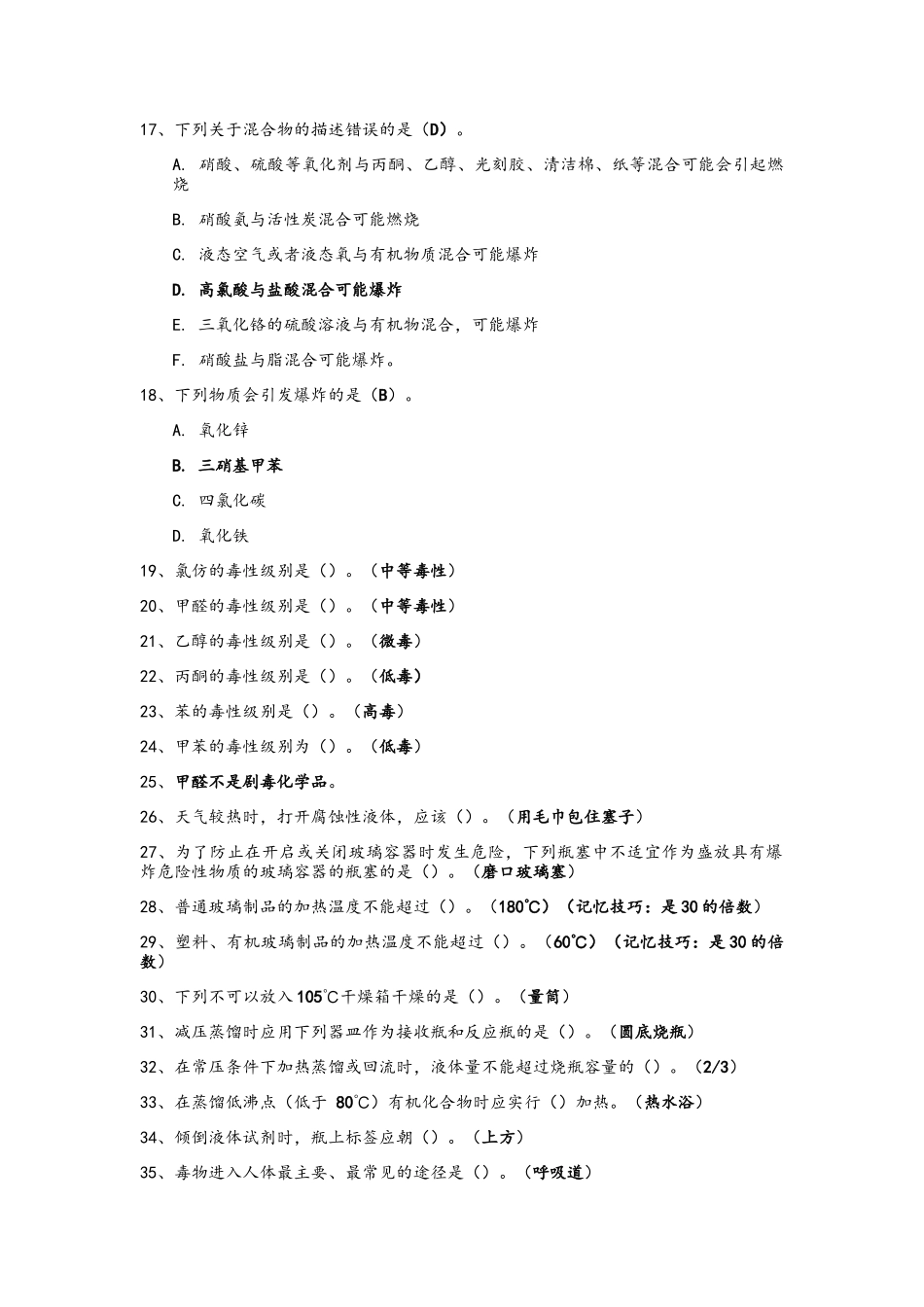 北京科技大学实验室安全复习资料精华版_第2页
