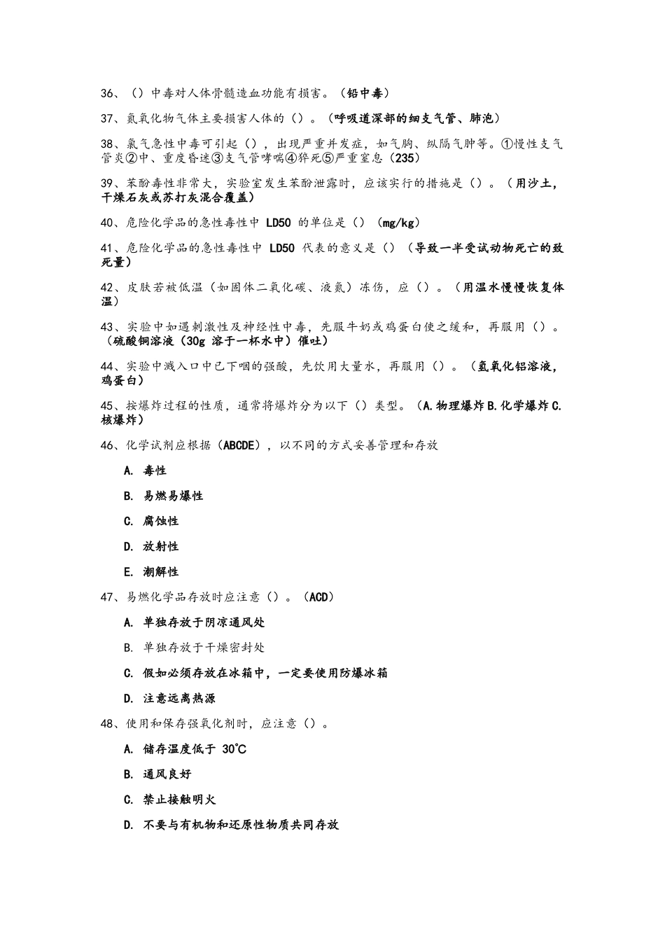 北京科技大学实验室安全复习资料精华版_第3页