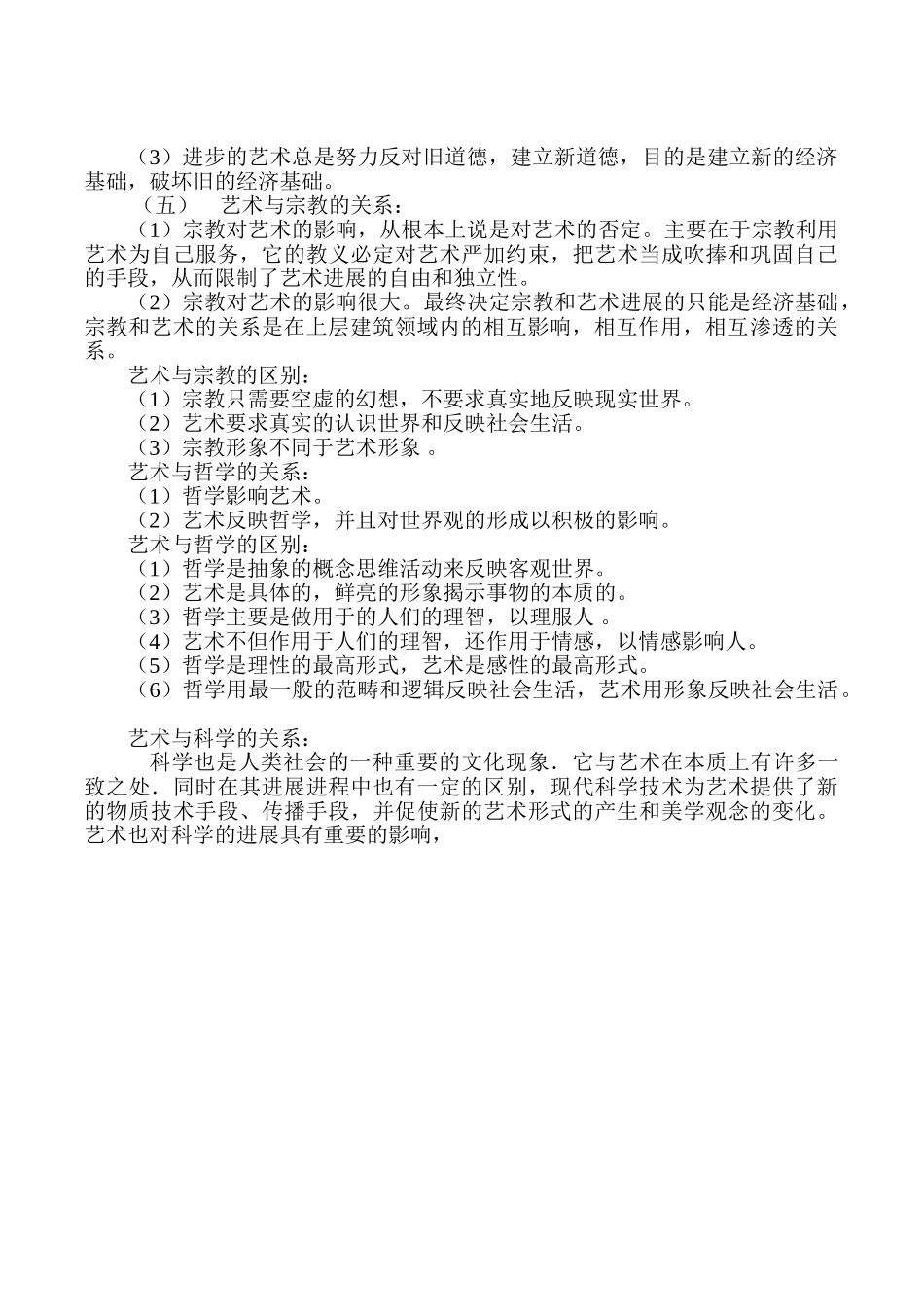 北京电影学院管理系电影市场营销考研辅导班笔记汇总_第2页