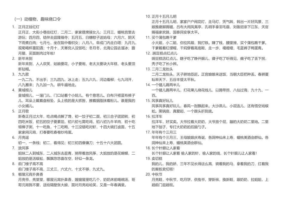 北京童谣全4册-已排版整理好-可直接打印_第2页