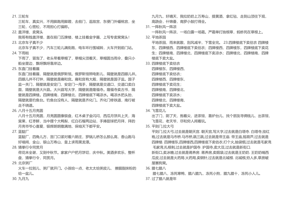 北京童谣全4册-已排版整理好-可直接打印_第3页