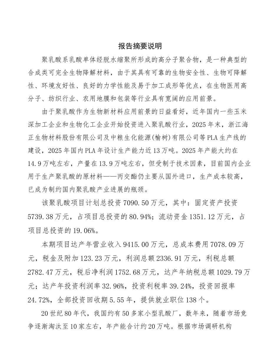 北京聚乳酸生产建设项目可行性研究报告_第2页