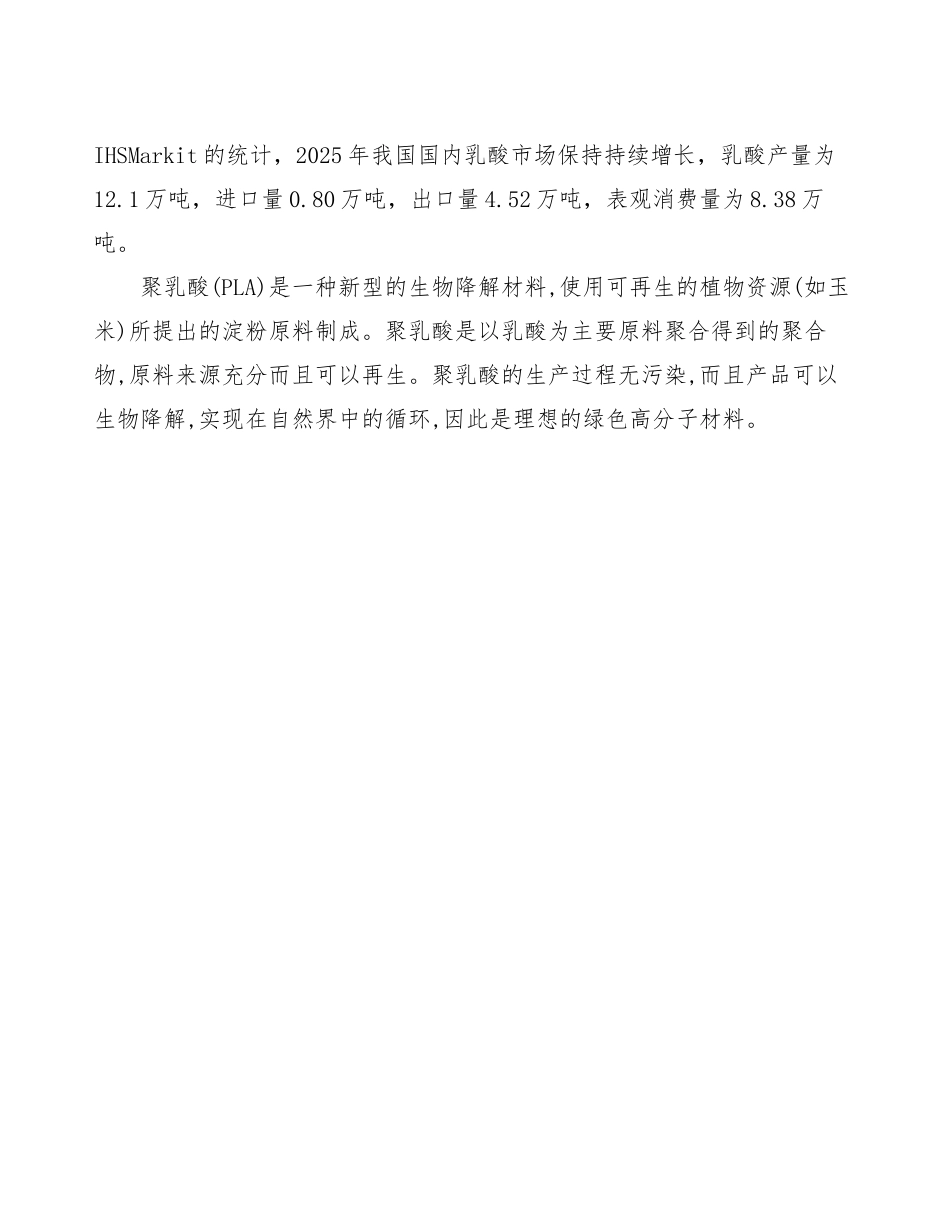 北京聚乳酸生产建设项目可行性研究报告_第3页