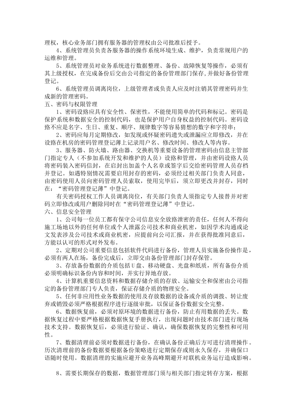 北京联华中安信息安全管理办法_第2页