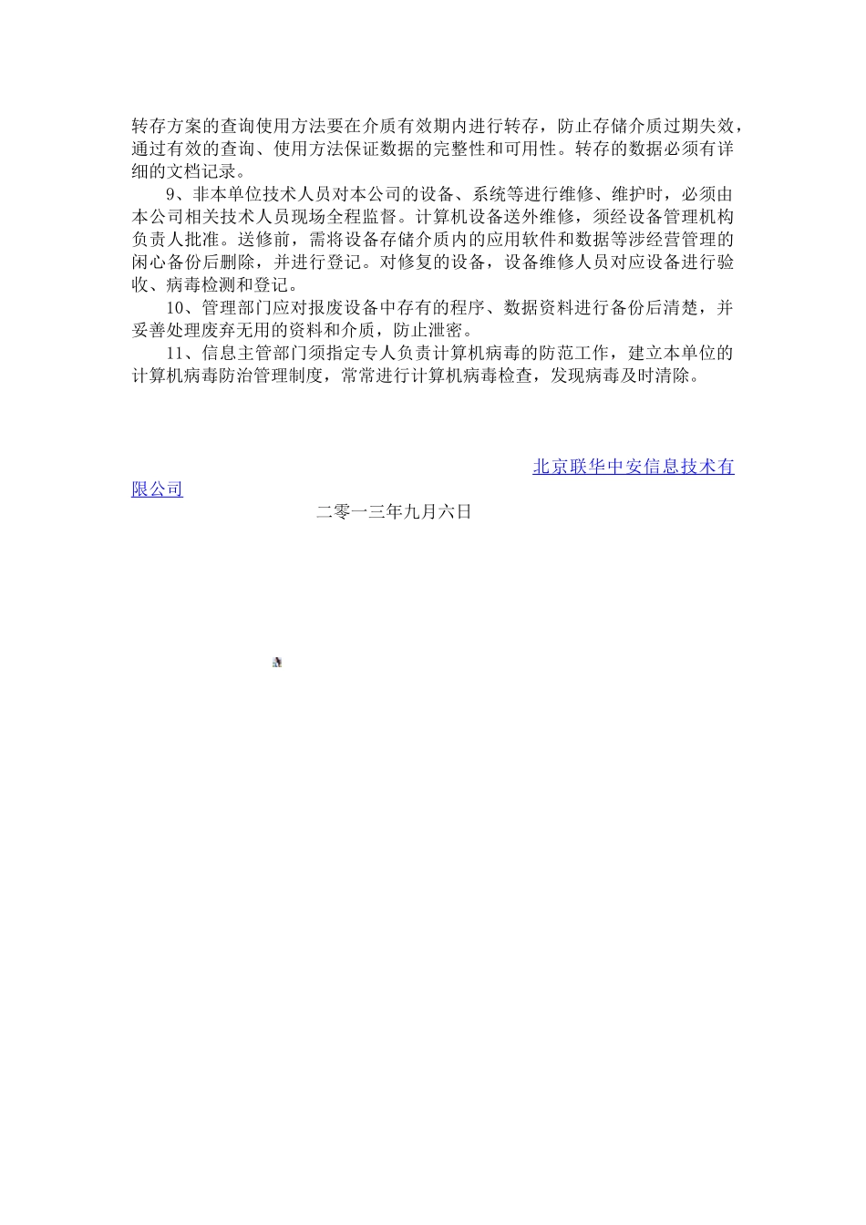 北京联华中安信息安全管理办法_第3页