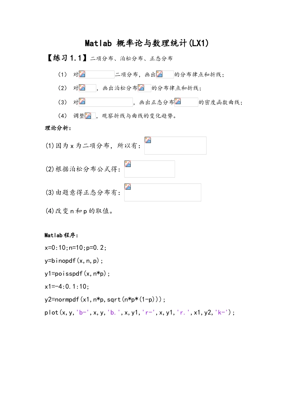 北京科技大学概率论与数理统计上机报告_第2页