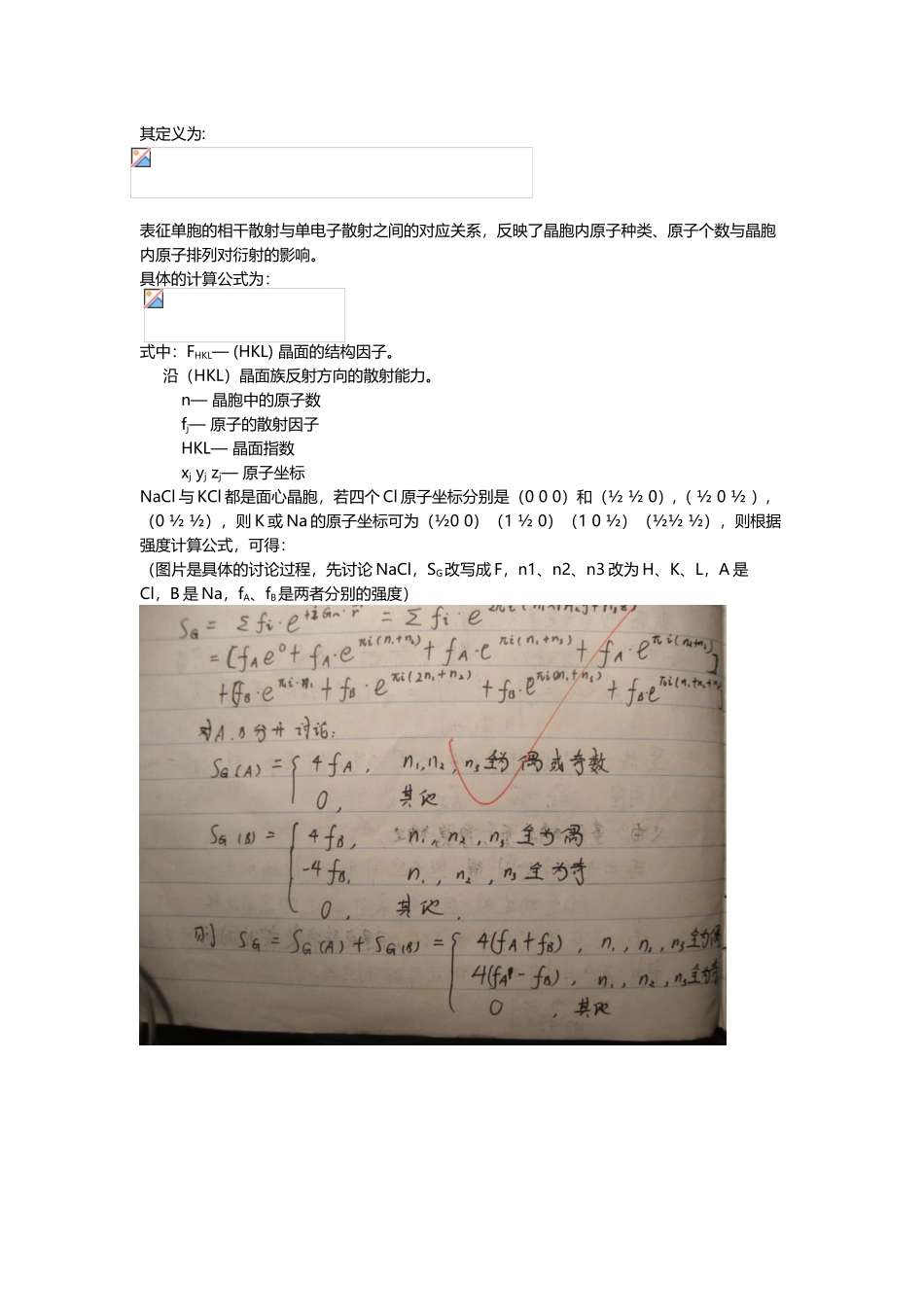 北京科技大学晶体学与衍射作业_第3页