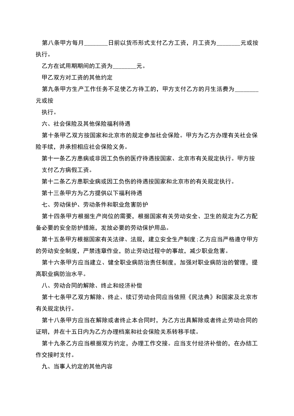 北京行政部门聘用合同书_第2页