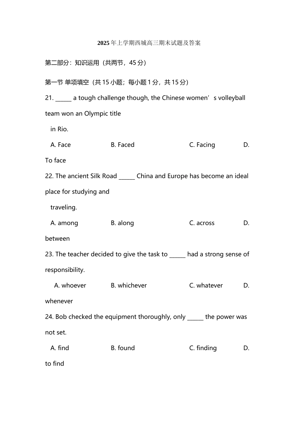 北京西城区2025年高三期末英语试题及答案_第2页