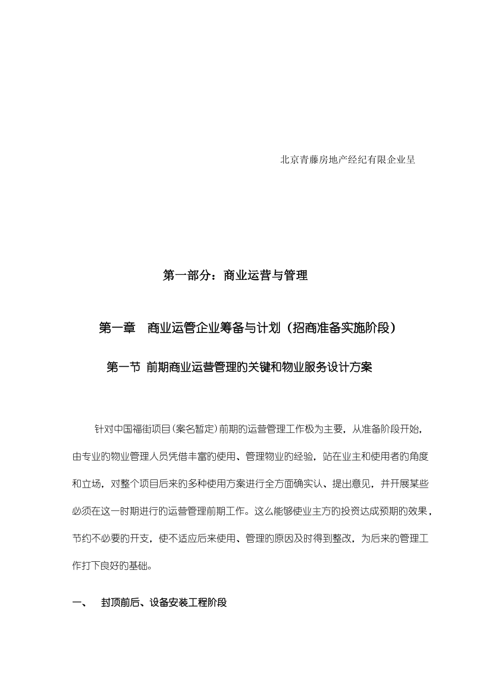 北京街区商业运营管理手册_第2页