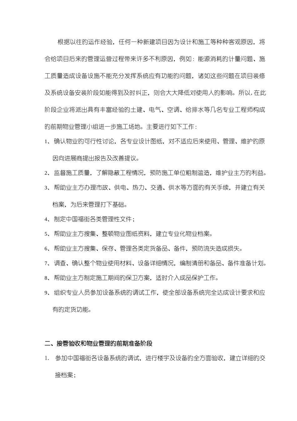 北京街区商业运营管理手册_第3页