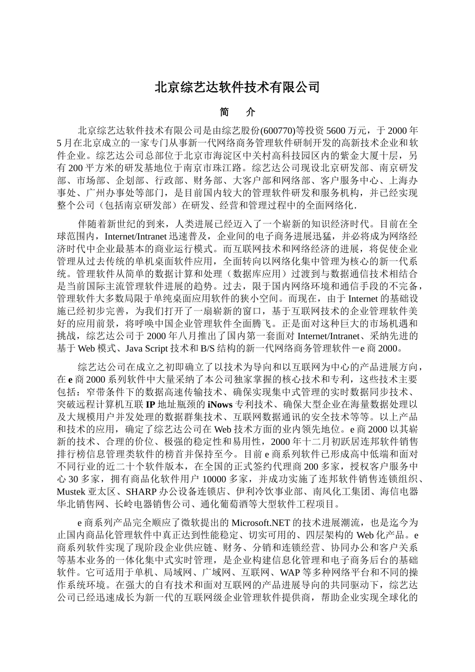 北京综艺达软件技术有限公司_第1页