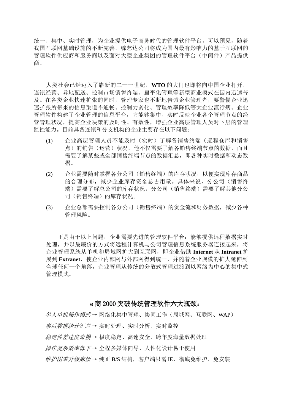 北京综艺达软件技术有限公司_第2页