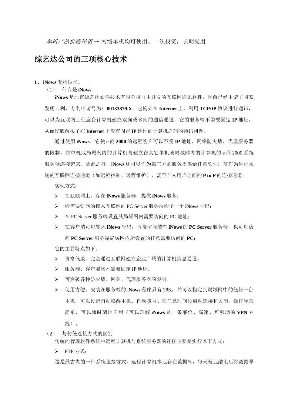 北京综艺达软件技术有限公司_第3页