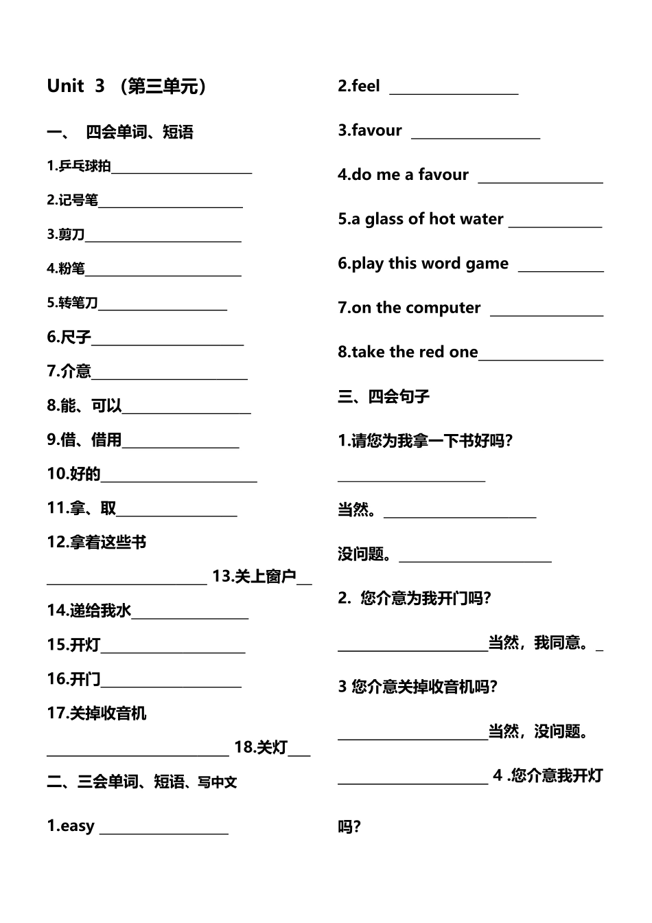 北京课改版四年级上册英语第三单元练习题_第2页
