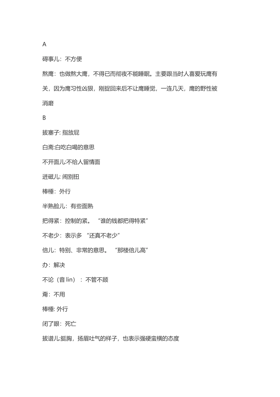 北京话大全及全套解释_第2页