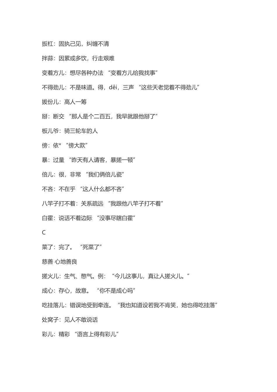 北京话大全及全套解释_第3页
