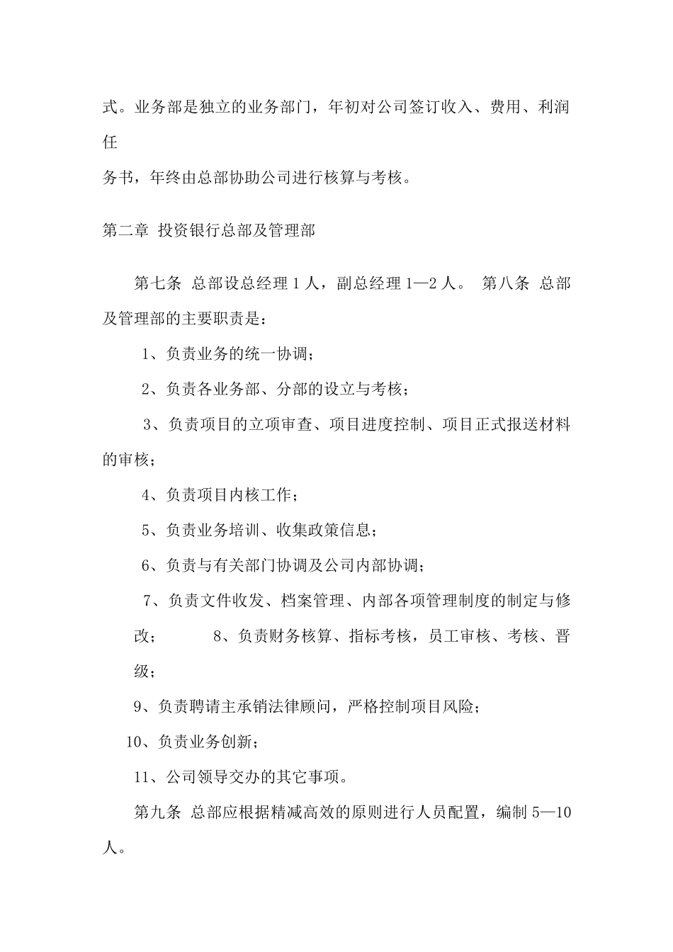 北京证券投资银行业务管理办法_第2页