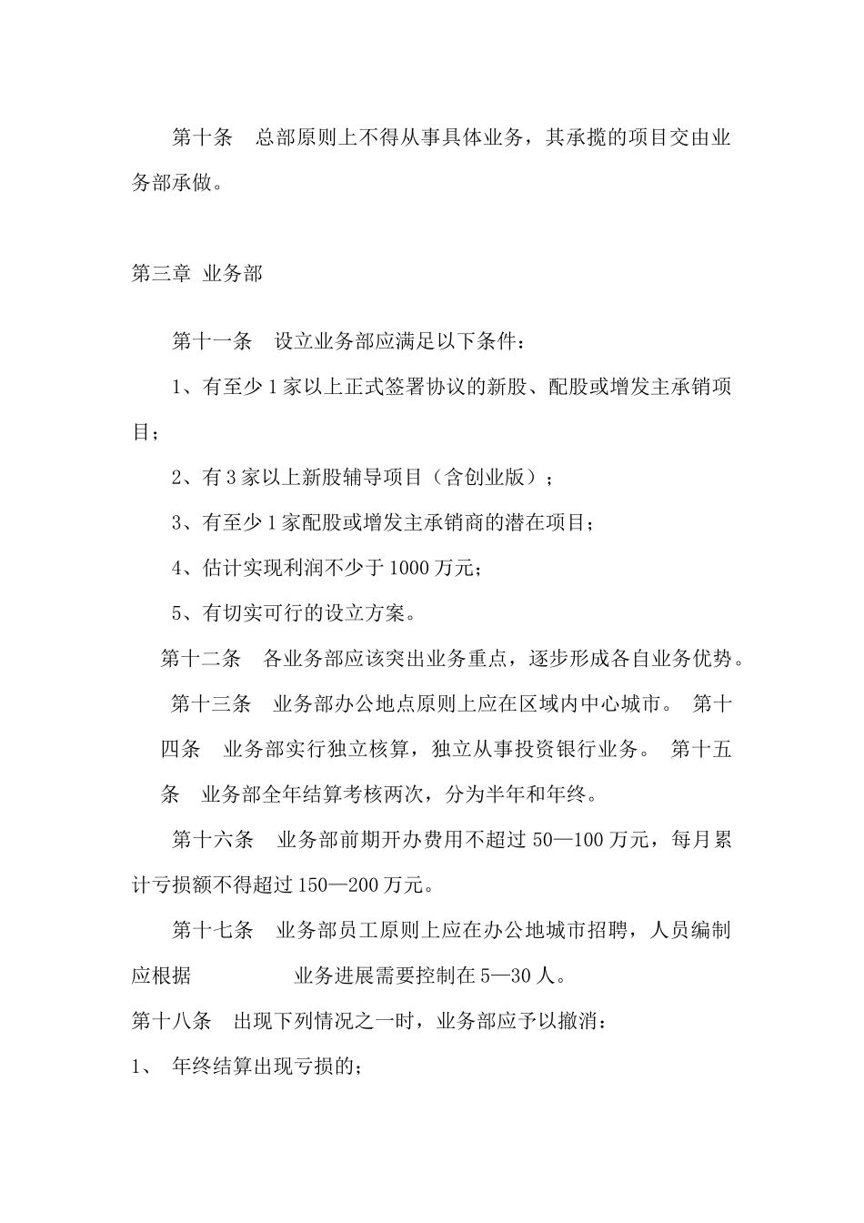 北京证券投资银行业务管理办法_第3页
