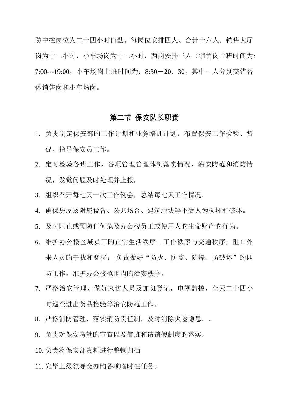 北京西太平洋物业公司办公楼项目保安部工作手册_第3页
