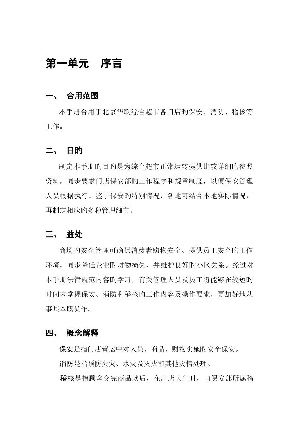 北京超市保安手册_第3页