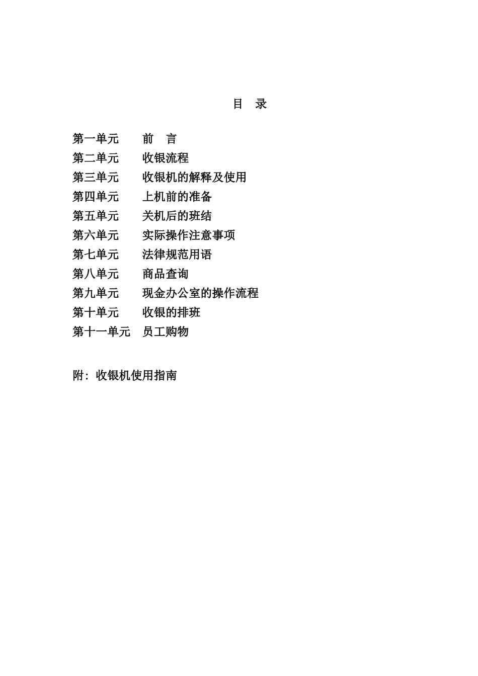 北京超市收银手册_第2页