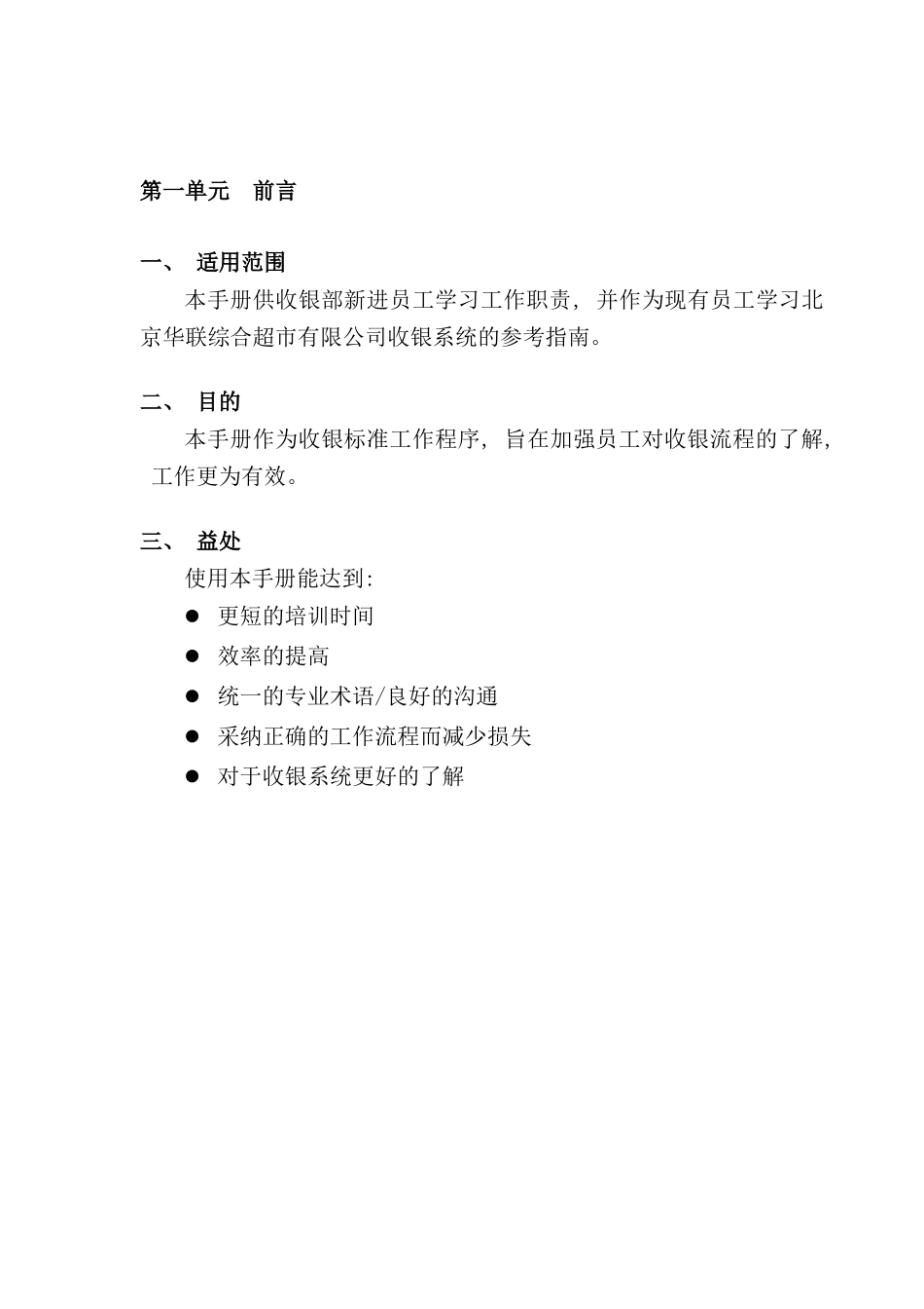 北京超市收银手册_第3页