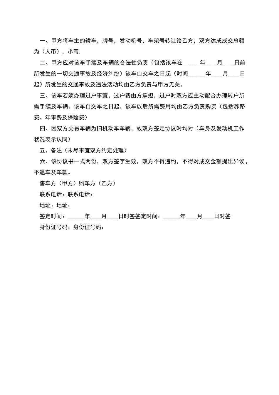 北京车牌转让协议_第2页