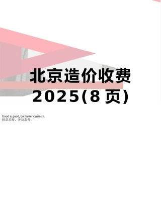 北京造价收费2025