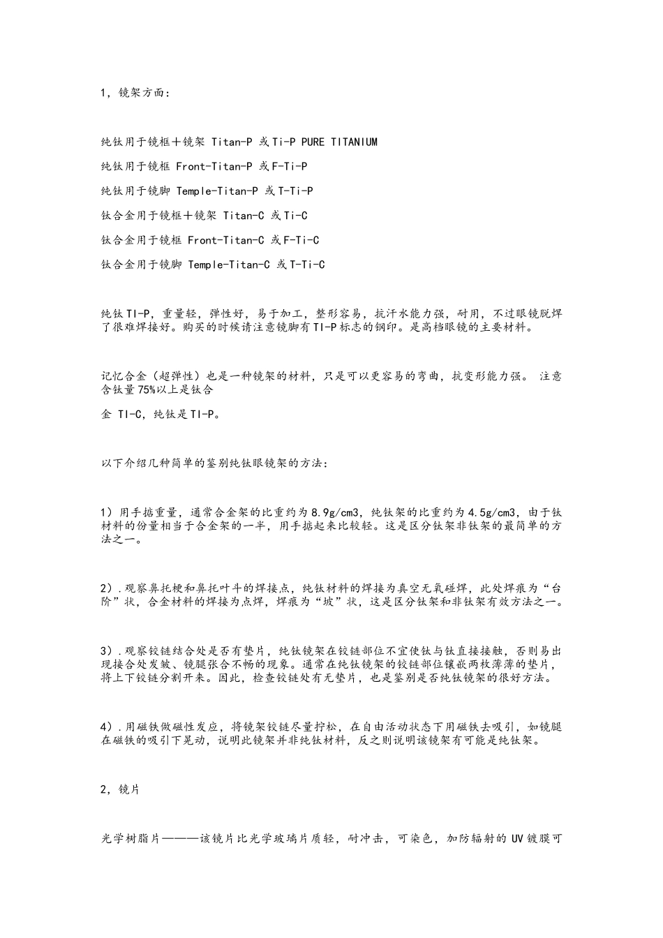 北京配眼镜实惠方法_第1页