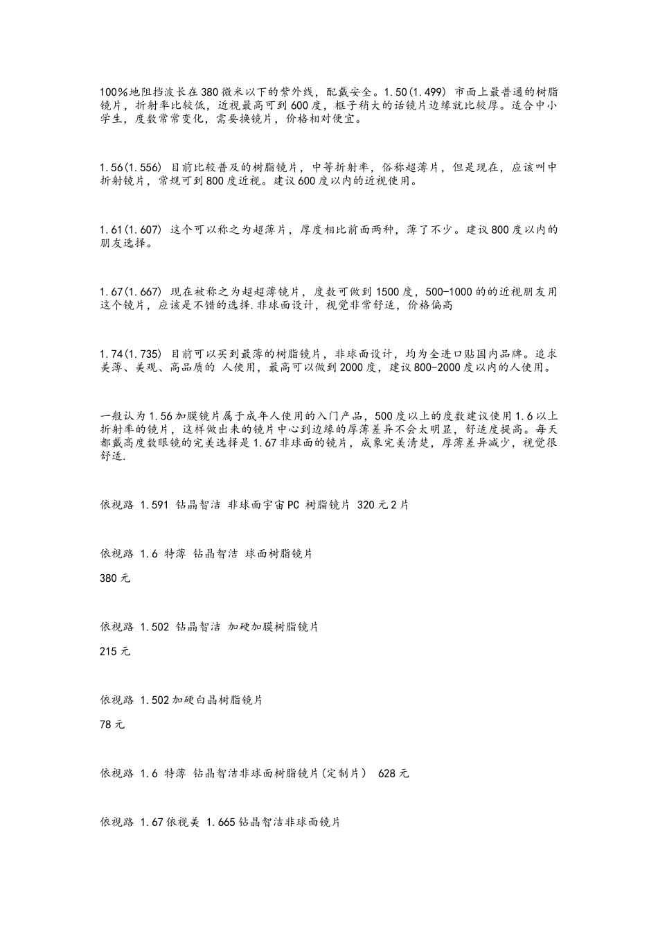 北京配眼镜实惠方法_第2页