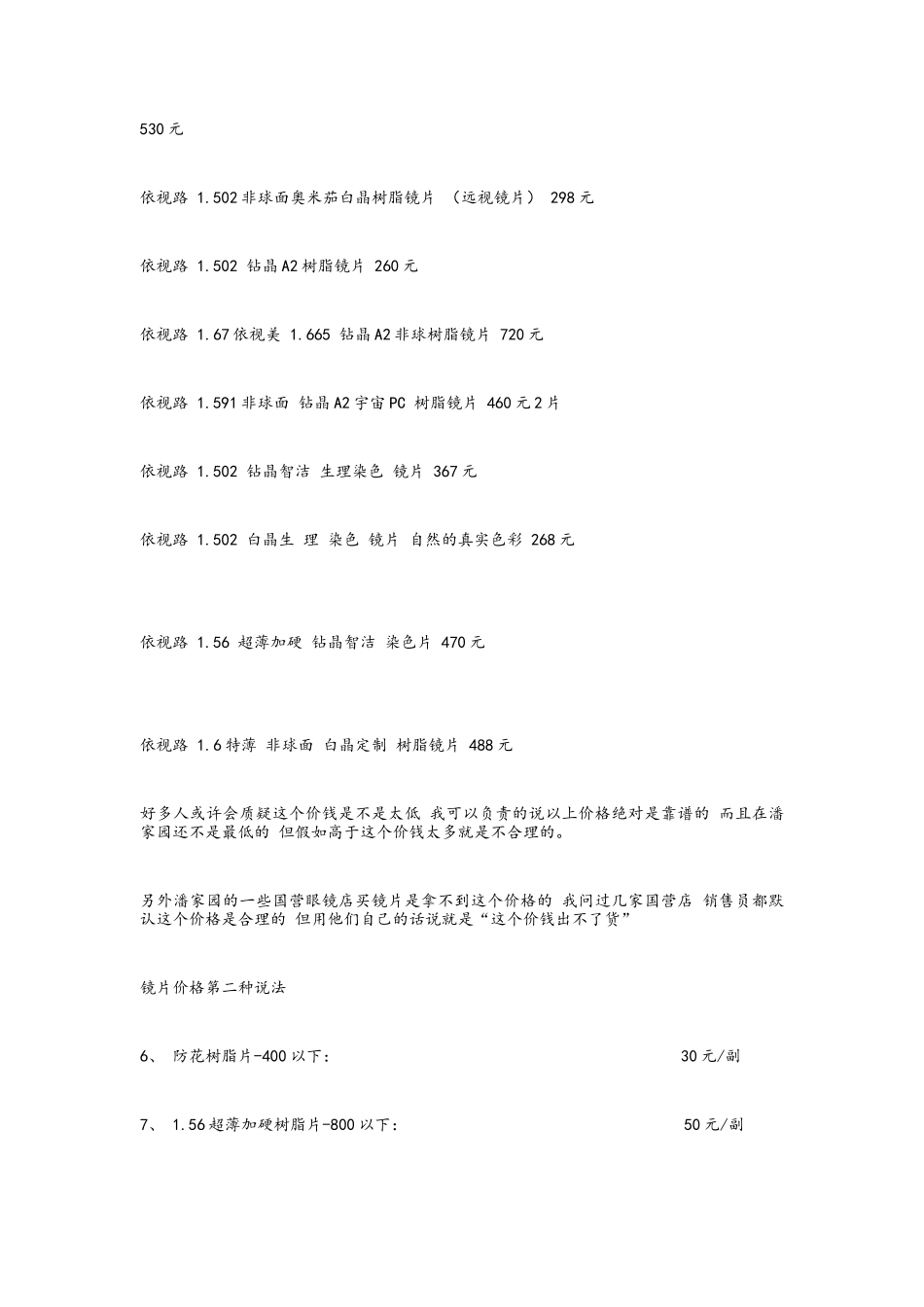 北京配眼镜实惠方法_第3页
