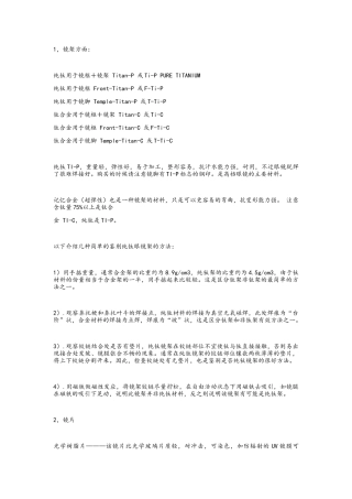 北京配眼镜实惠方法