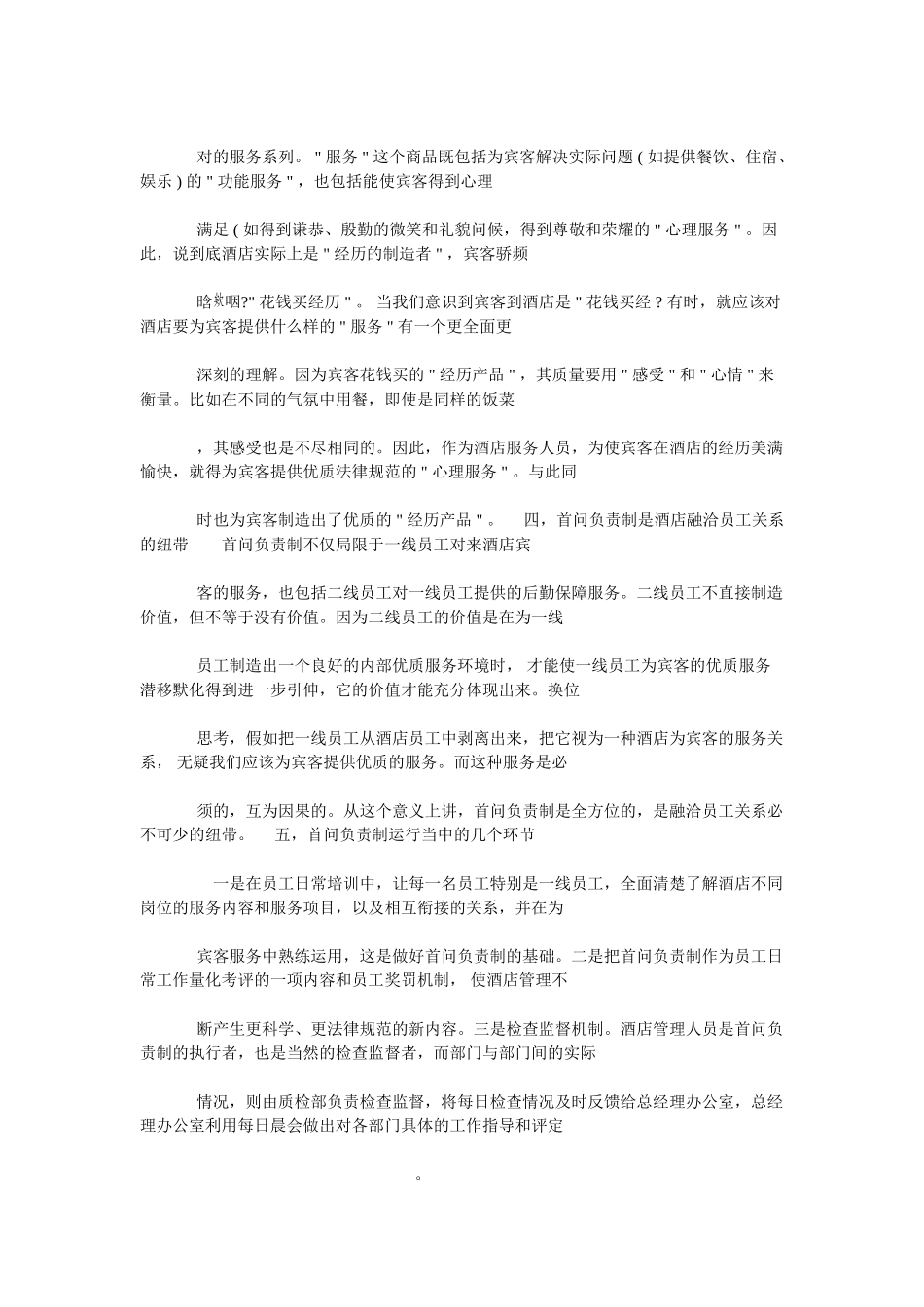北京酒店前台收银管理系统-金天鹅-中小型酒店管理软件第一品牌。_第2页