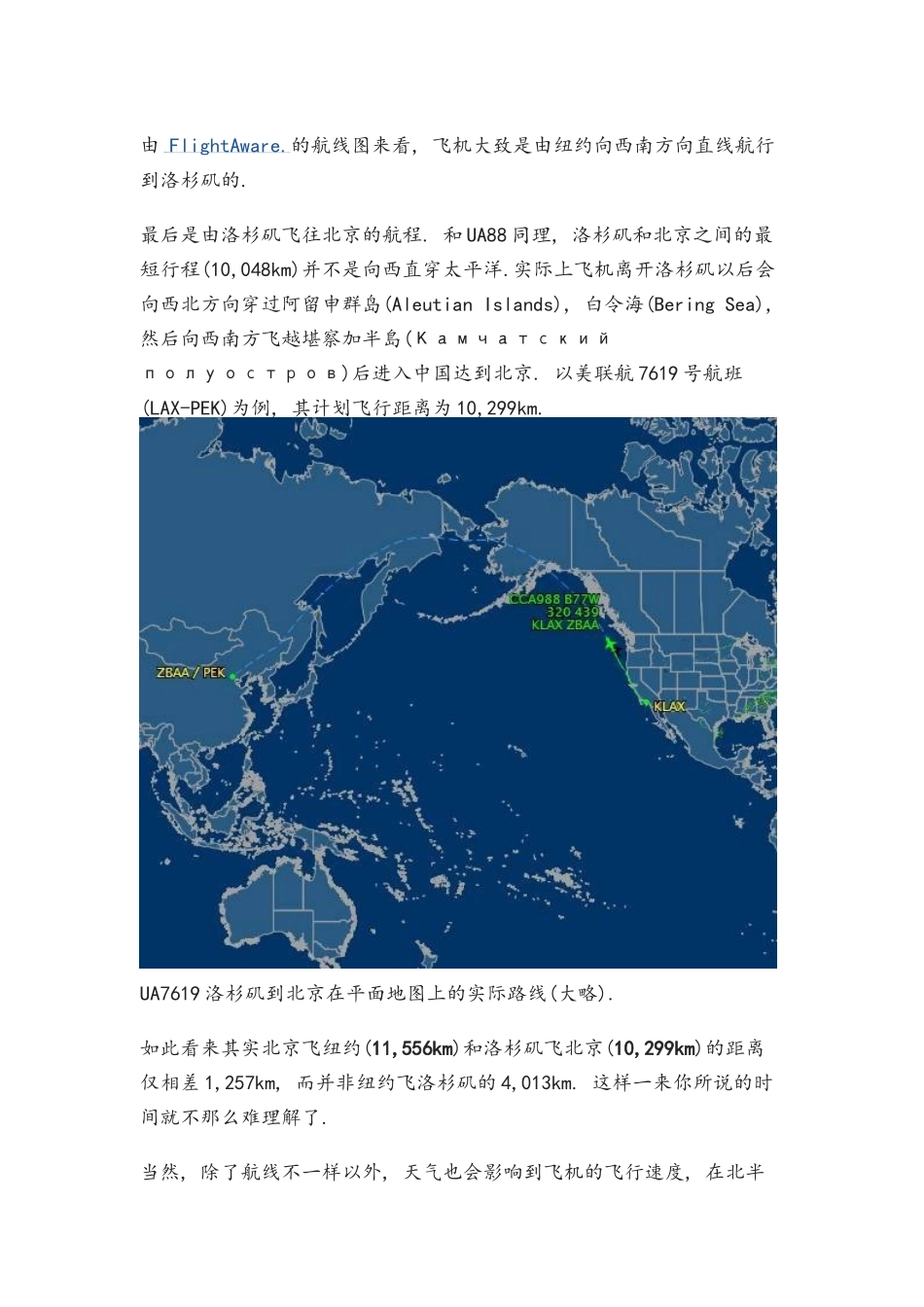 北京飞纽约航线轨迹_第3页