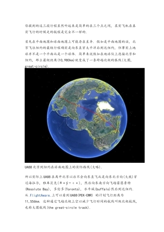 北京飞纽约航线轨迹