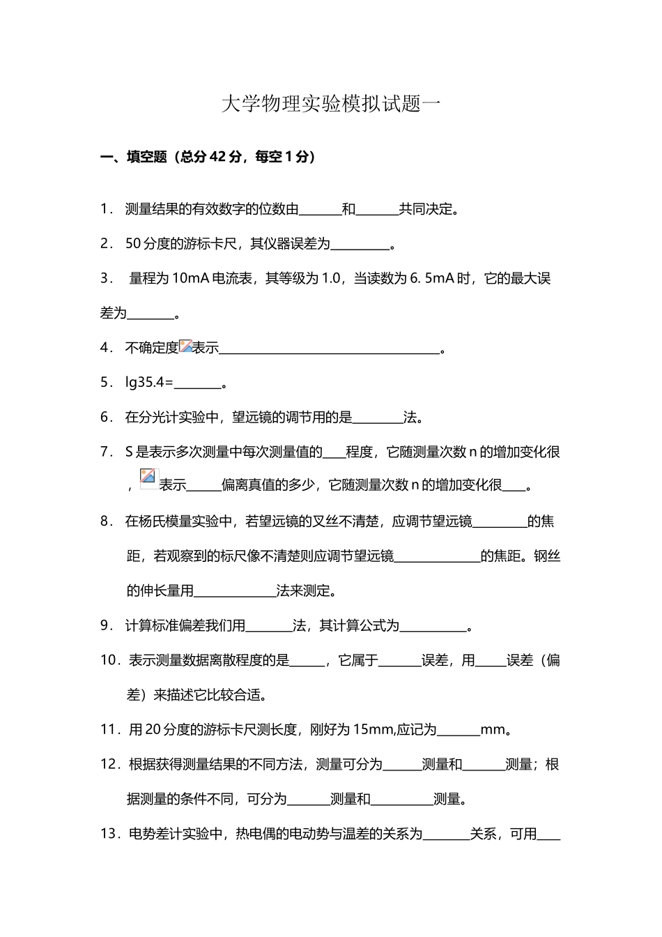 北京邮电大学大学物理实验习题1_第2页