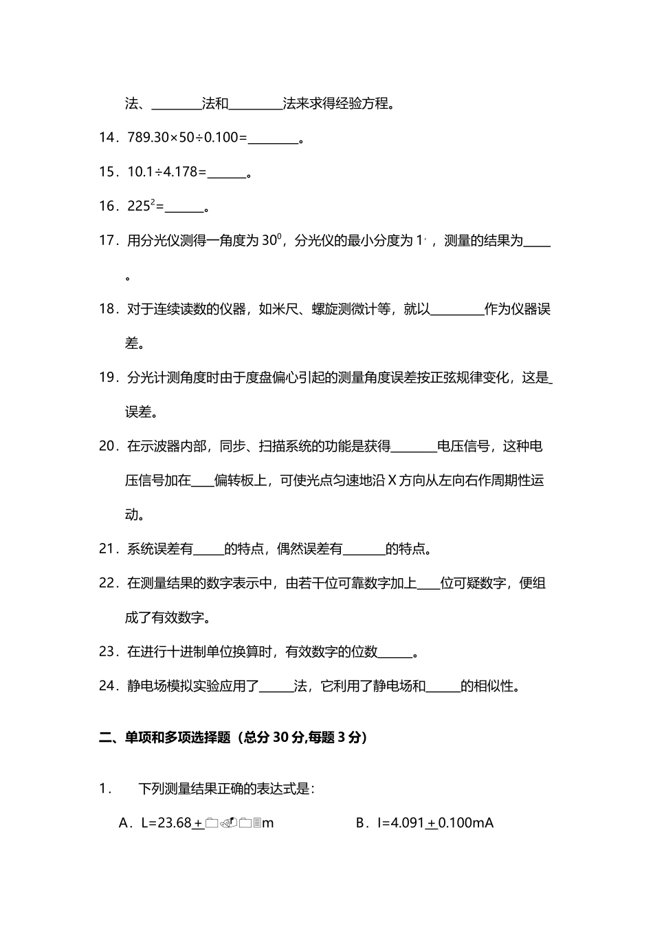 北京邮电大学大学物理实验习题1_第3页