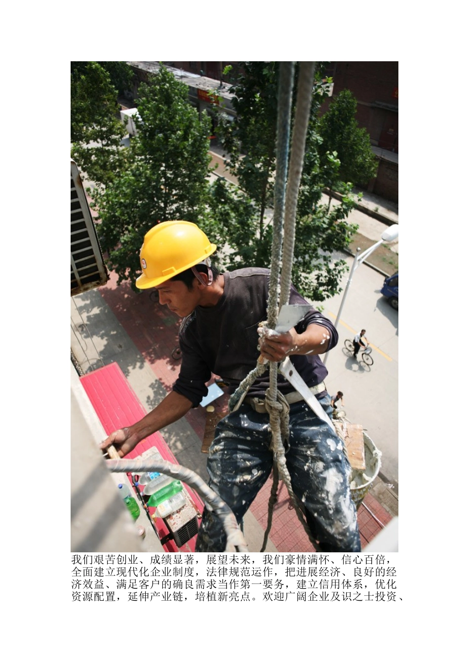 北京高空建筑公司_第2页