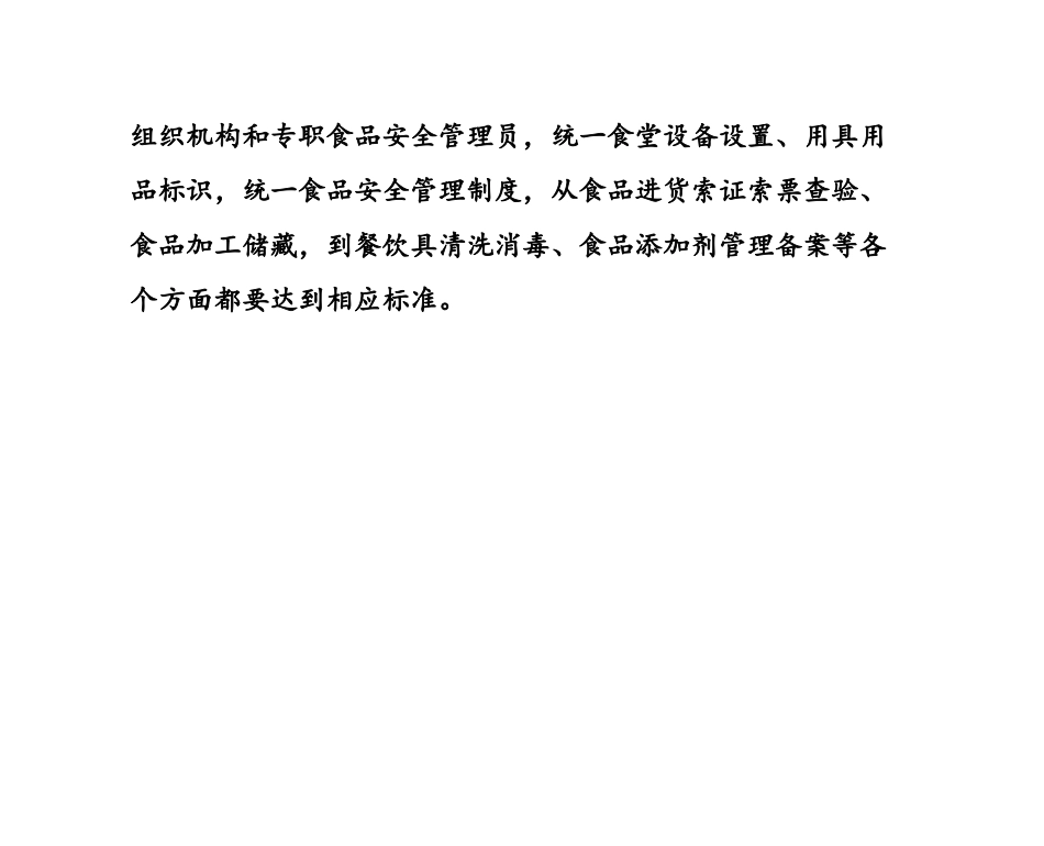 北京：学生食堂须设专职食品安全管理员_第2页