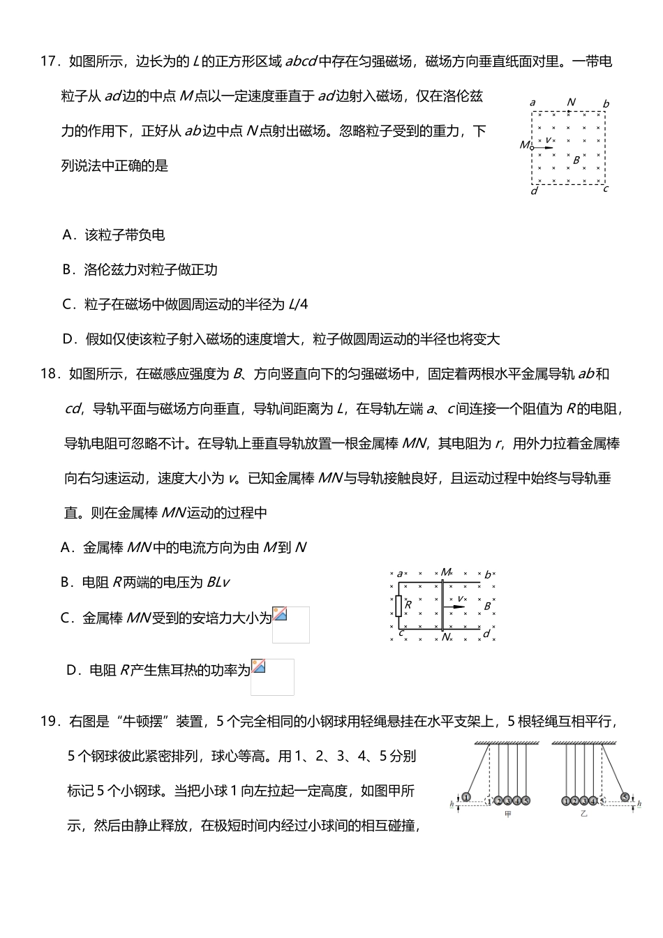 北京高考理综物理选择压轴题汇编_第2页