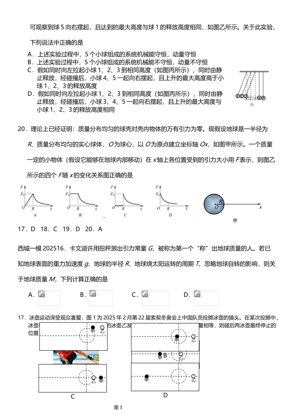 北京高考理综物理选择压轴题汇编_第3页
