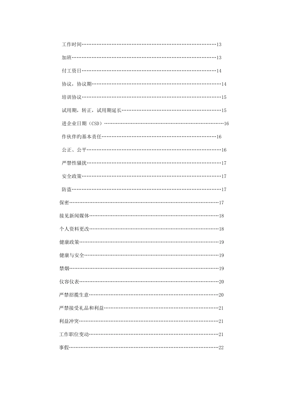 北京麦当劳公司管理人员手册_第2页