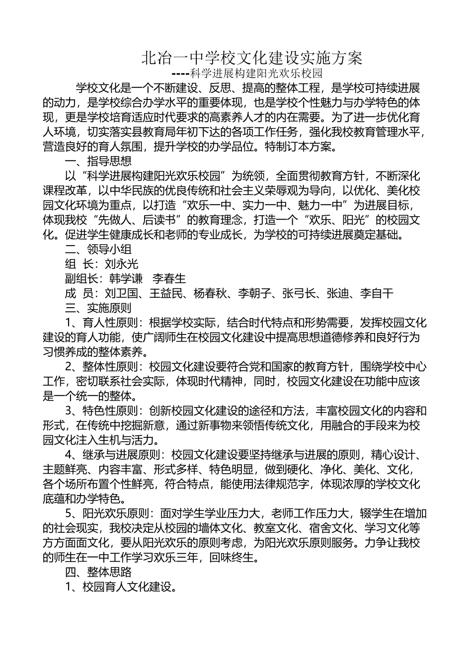 北冶一中学校文化建设规划_第2页
