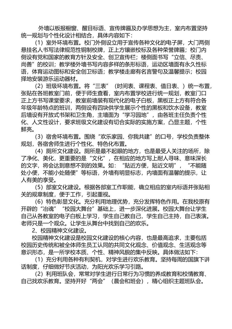 北冶一中学校文化建设规划_第3页