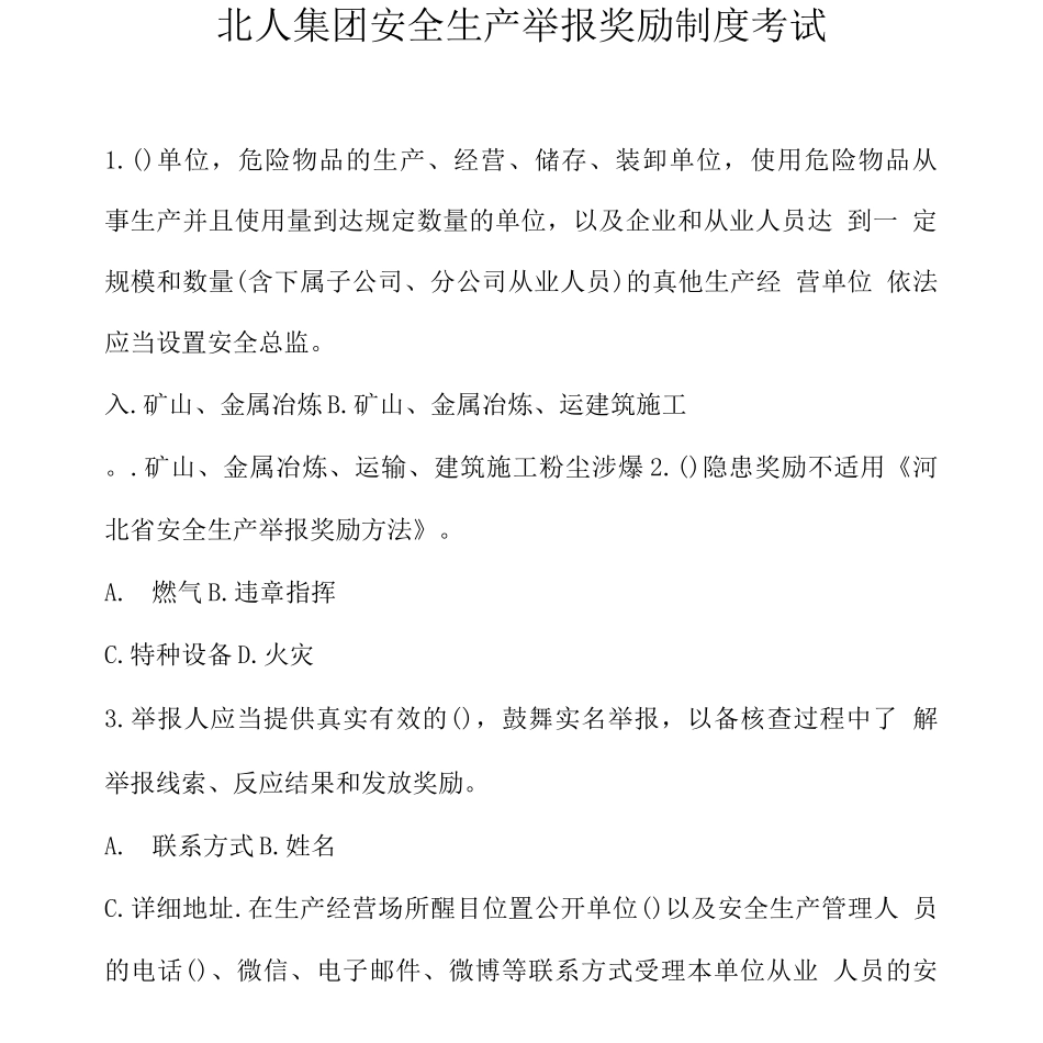 北人集团安全生产举报奖励制度考试_第1页