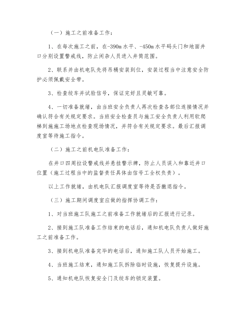 北回风井底清理杂物安全技术措施_第2页