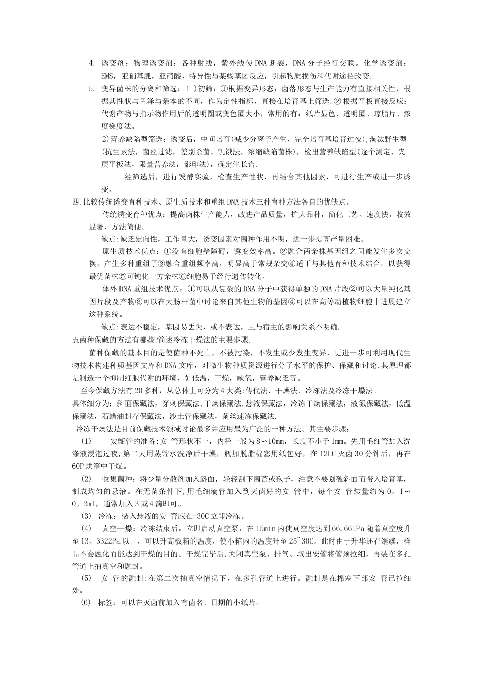 北化生物工艺学问答题及答案_第2页