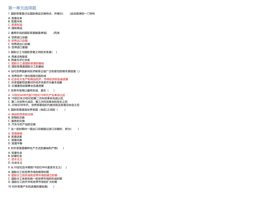 北外1603国际贸易参考答案解析_第2页