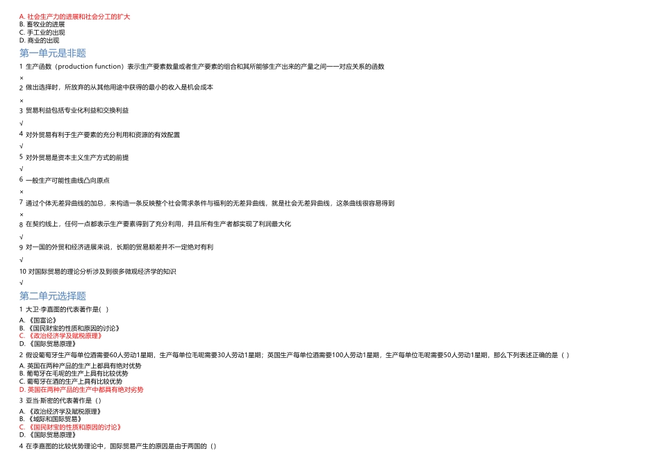 北外1603国际贸易参考答案解析_第3页